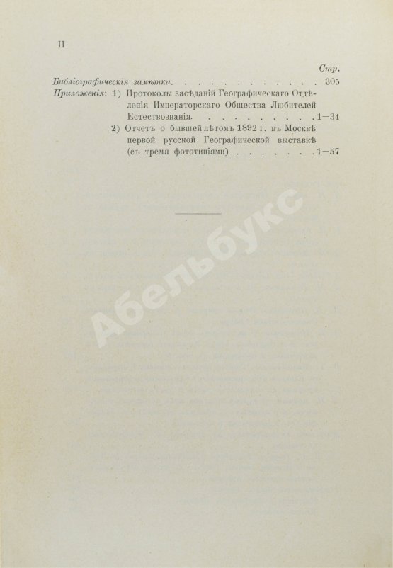 Землеведение. Годовой комплект за 1894 год