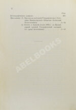 Землеведение. Годовой комплект за 1894 год