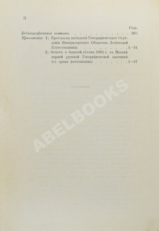 Землеведение. Годовой комплект за 1894 год