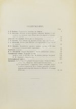 Землеведение. Годовой комплект за 1894 год