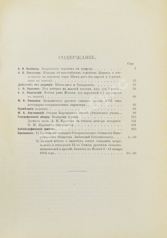 Землеведение. Годовой комплект за 1894 год