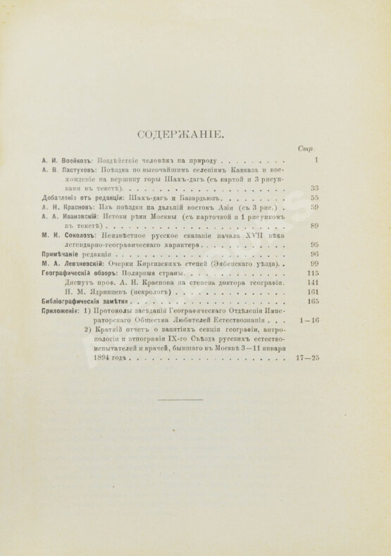 Землеведение. Годовой комплект за 1894 год