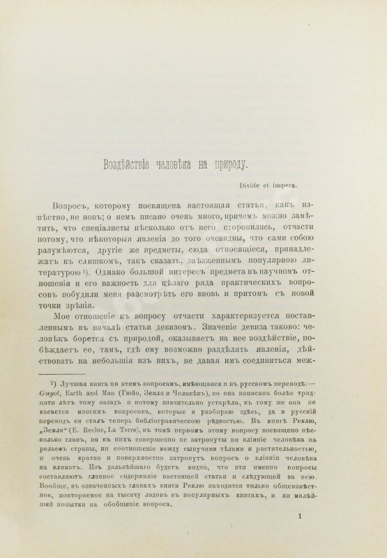 Землеведение. Годовой комплект за 1894 год