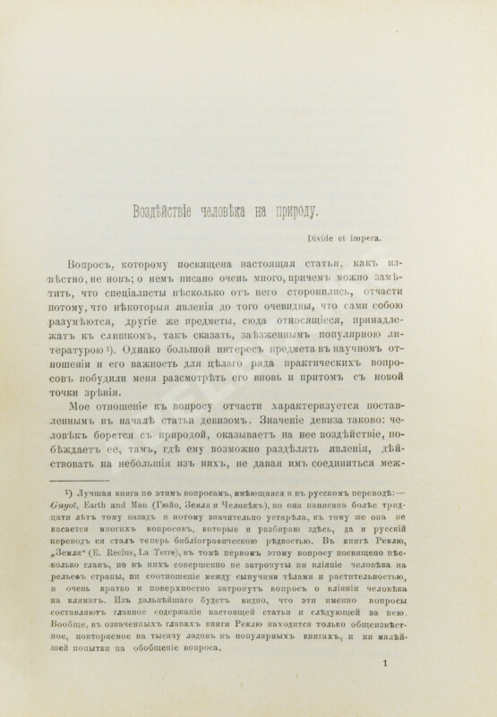 Землеведение. Годовой комплект за 1894 год