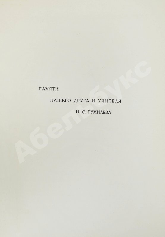 Антикварная книга Звучащая раковина. Сборник стихов