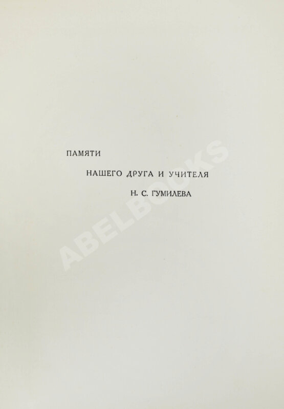 Антикварная книга Звучащая раковина. Сборник стихов Антикварная книга Звучащая раковина. Сборник стихов