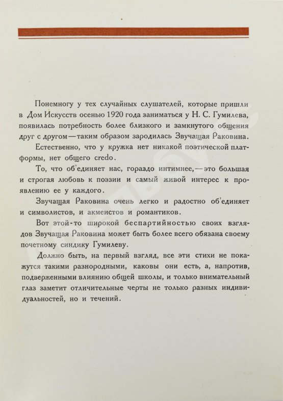 Антикварная книга Звучащая раковина. Сборник стихов