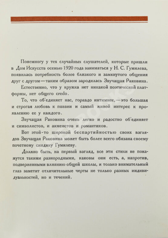 Антикварная книга Звучащая раковина. Сборник стихов Антикварная книга Звучащая раковина. Сборник стихов