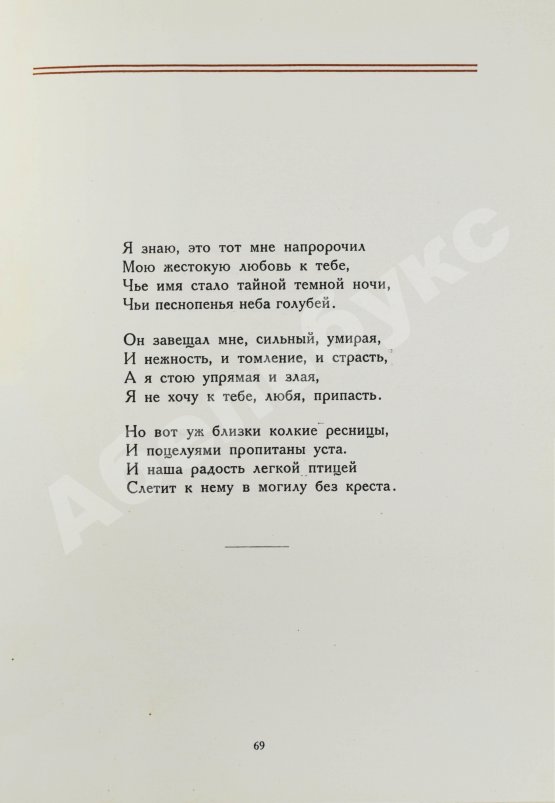 Антикварная книга Звучащая раковина. Сборник стихов
