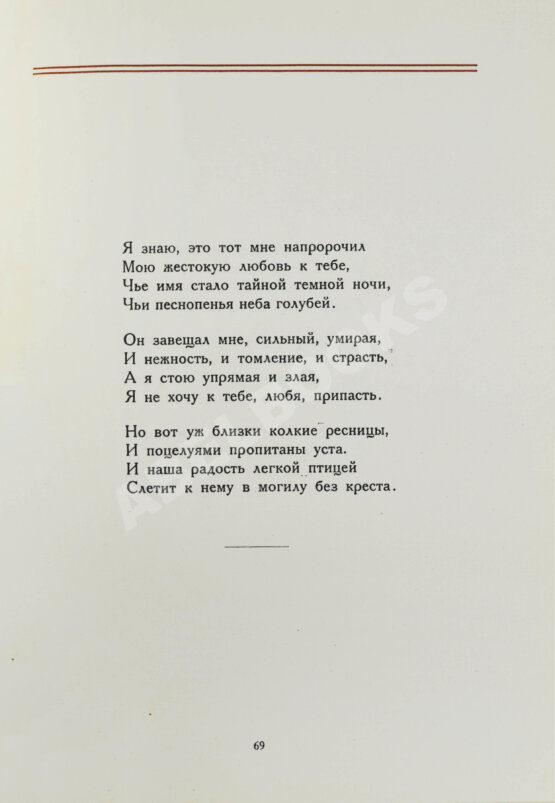 Антикварная книга Звучащая раковина. Сборник стихов Антикварная книга Звучащая раковина. Сборник стихов