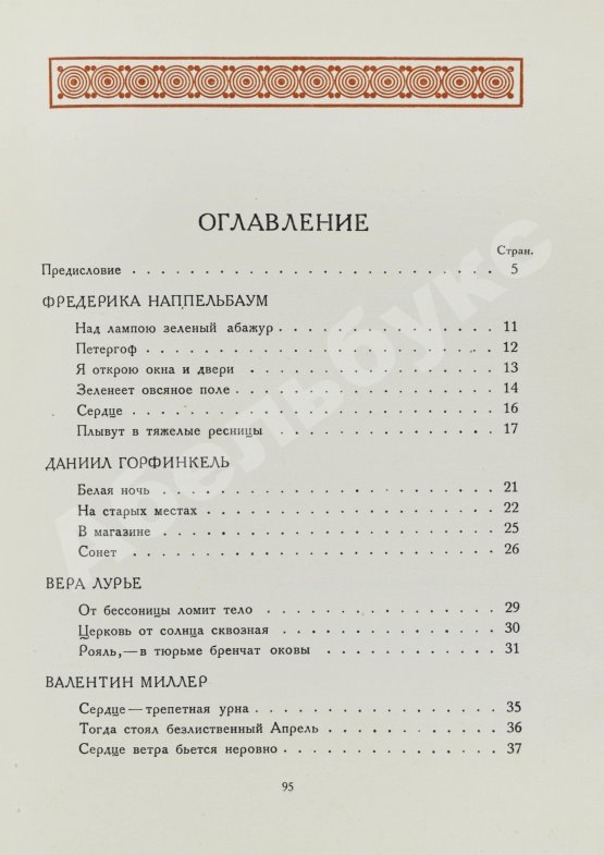 Антикварная книга Звучащая раковина. Сборник стихов