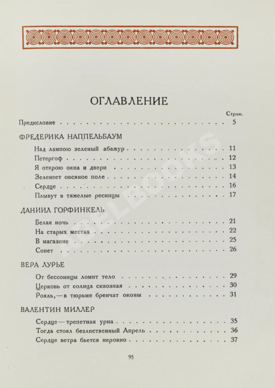 Антикварная книга Звучащая раковина. Сборник стихов Антикварная книга Звучащая раковина. Сборник стихов