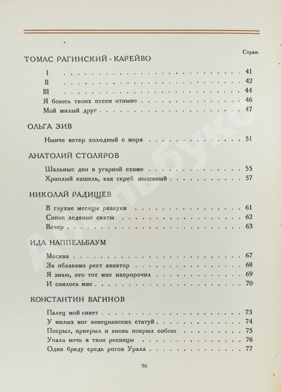 Антикварная книга Звучащая раковина. Сборник стихов