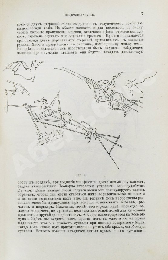 Антикварная книга Агафонов, В.К. Воздухоплавание в его прошлом и в настоящем