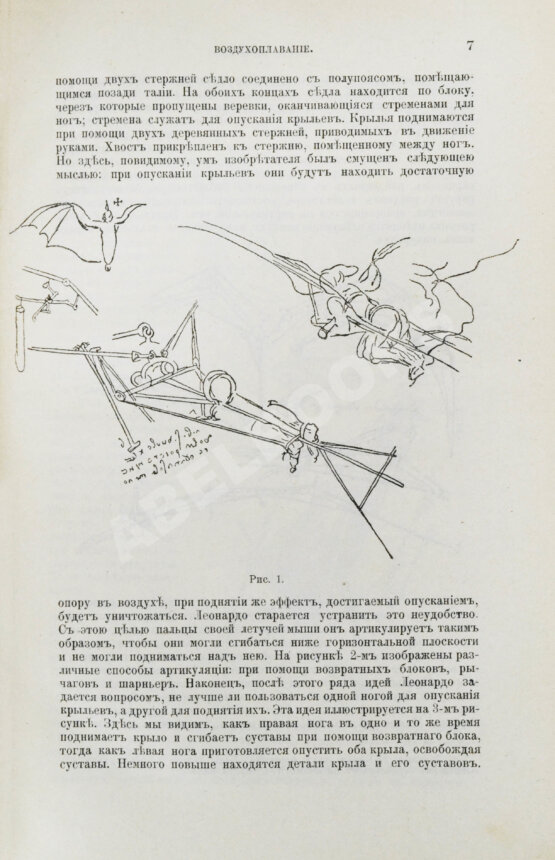 Антикварная книга Агафонов, В.К. Воздухоплавание в его прошлом и в настоящем