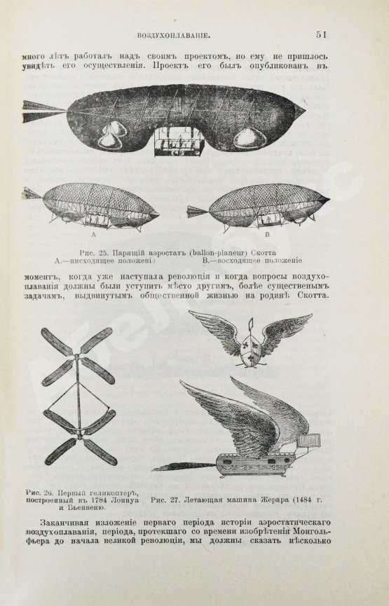 Антикварная книга Агафонов, В.К. Воздухоплавание в его прошлом и в настоящем