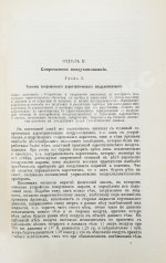 Агафонов, В.К. Воздухоплавание в его прошлом и в настоящем