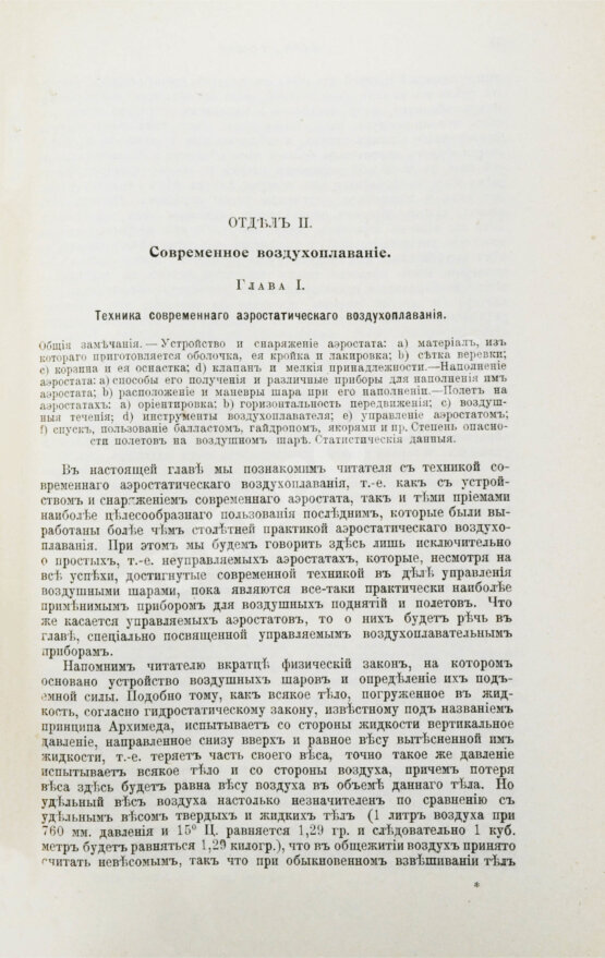 Антикварная книга Агафонов, В.К. Воздухоплавание в его прошлом и в настоящем
