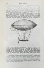 Агафонов, В.К. Воздухоплавание в его прошлом и в настоящем