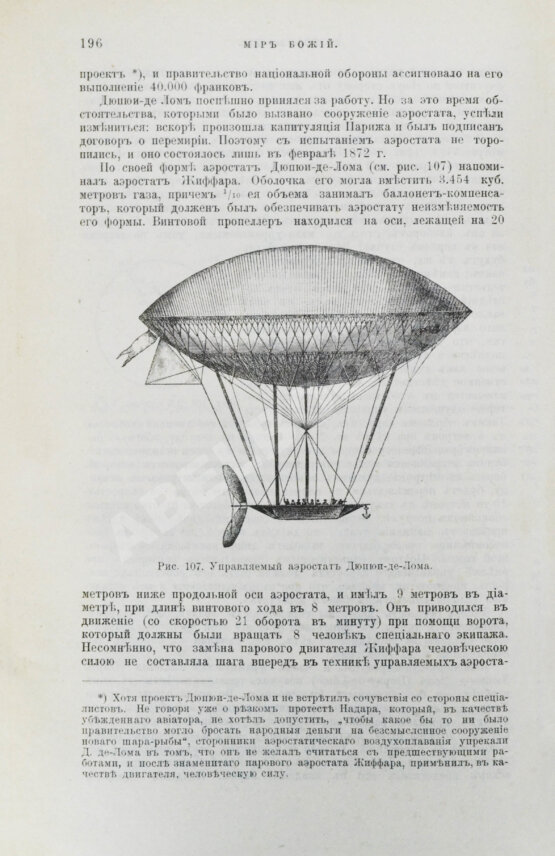 Антикварная книга Агафонов, В.К. Воздухоплавание в его прошлом и в настоящем