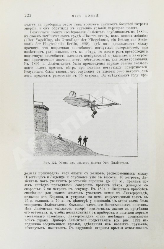Антикварная книга Агафонов, В.К. Воздухоплавание в его прошлом и в настоящем