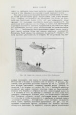 Агафонов, В.К. Воздухоплавание в его прошлом и в настоящем