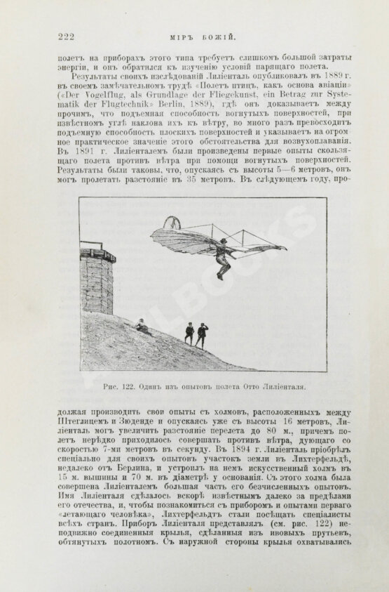 Антикварная книга Агафонов, В.К. Воздухоплавание в его прошлом и в настоящем