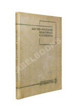 Англо-русский нефтяной словарь