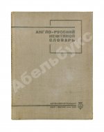 Англо-русский нефтяной словарь