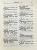 Англо-русский нефтяной словарь