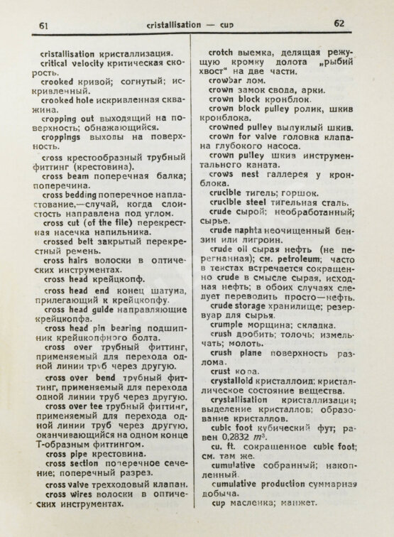 Англо-русский нефтяной словарь