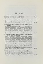 Бём-Баверк, Э. Капитал и прибыль. История и критика теорий процента на капитал