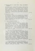 Бём-Баверк, Э. Капитал и прибыль. История и критика теорий процента на капитал