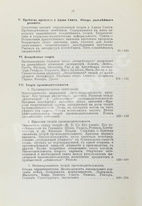 Первое/Прижизненное издание Бём-Баверк, Э. Капитал и прибыль. История и критика теорий процента на капитал