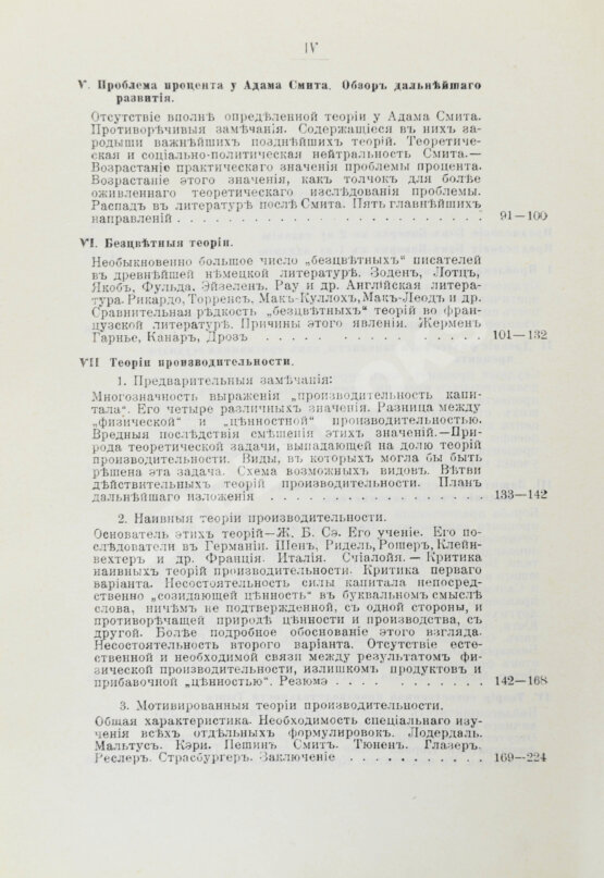 Первое/Прижизненное издание Бём-Баверк, Э. Капитал и прибыль. История и критика теорий процента на капитал