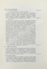 Бём-Баверк, Э. Капитал и прибыль. История и критика теорий процента на капитал