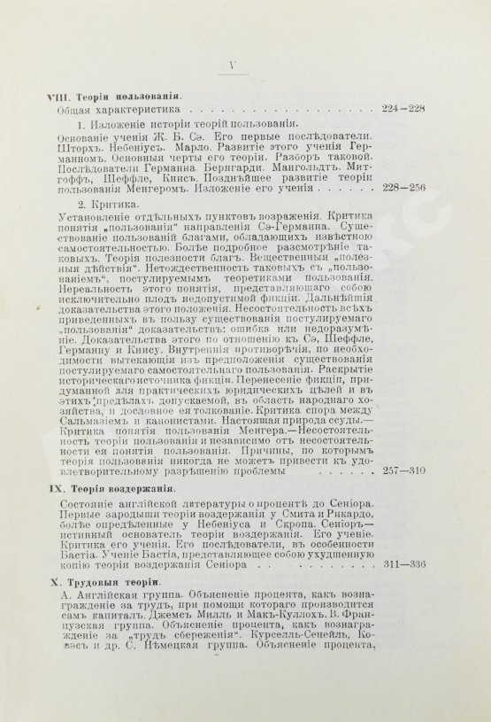 Первое/Прижизненное издание Бём-Баверк, Э. Капитал и прибыль. История и критика теорий процента на капитал