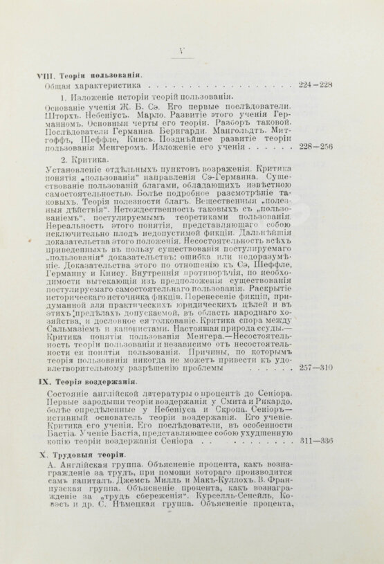 Первое/Прижизненное издание Бём-Баверк, Э. Капитал и прибыль. История и критика теорий процента на капитал