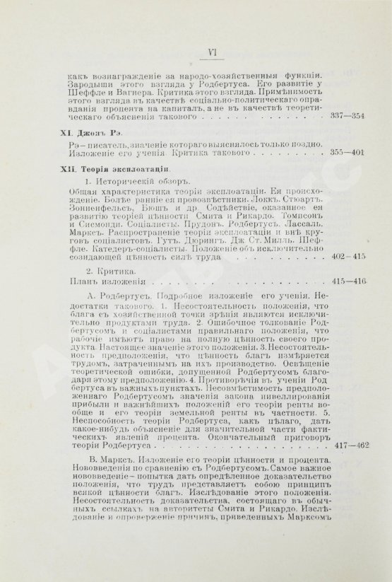 Первое/Прижизненное издание Бём-Баверк, Э. Капитал и прибыль. История и критика теорий процента на капитал