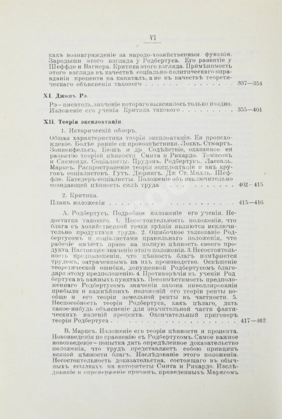 Первое/Прижизненное издание Бём-Баверк, Э. Капитал и прибыль. История и критика теорий процента на капитал