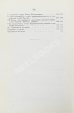 Бём-Баверк, Э. Капитал и прибыль. История и критика теорий процента на капитал