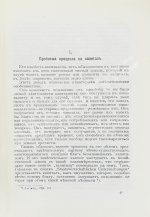 Бём-Баверк, Э. Капитал и прибыль. История и критика теорий процента на капитал