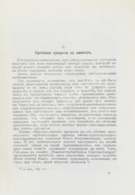 Бём-Баверк, Э. Капитал и прибыль. История и критика теорий процента на капитал