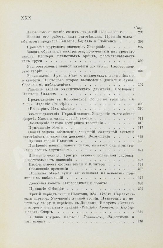 Антикварная книга Берри, А. Краткая история астрономии