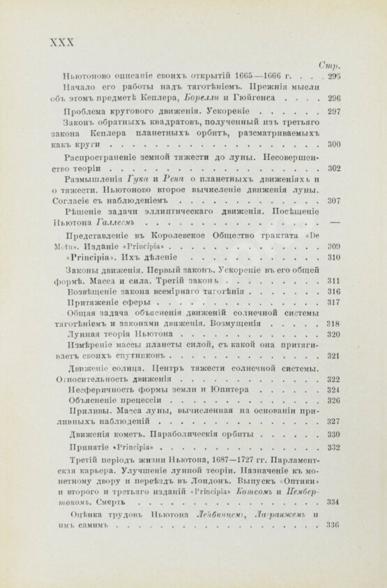 Антикварная книга Берри, А. Краткая история астрономии Антикварная книга Берри, А. Краткая история астрономии
