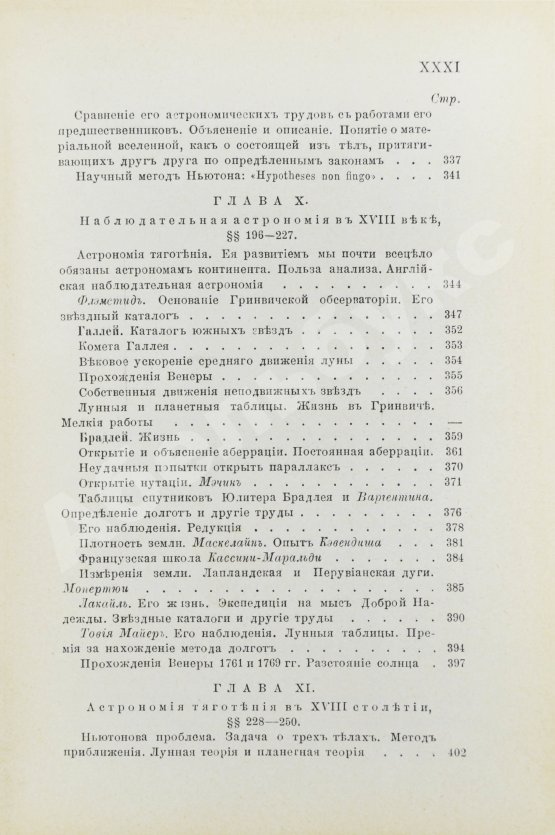 Антикварная книга Берри, А. Краткая история астрономии