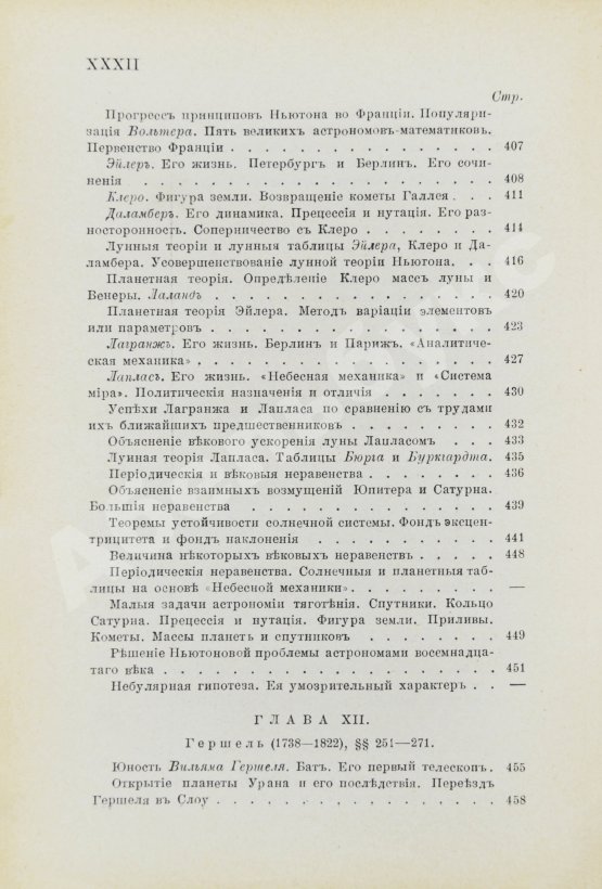 Антикварная книга Берри, А. Краткая история астрономии