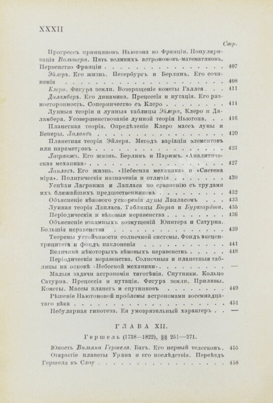 Антикварная книга Берри, А. Краткая история астрономии Антикварная книга Берри, А. Краткая история астрономии
