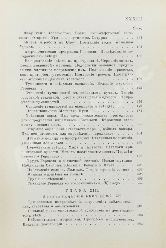 Антикварная книга Берри, А. Краткая история астрономии