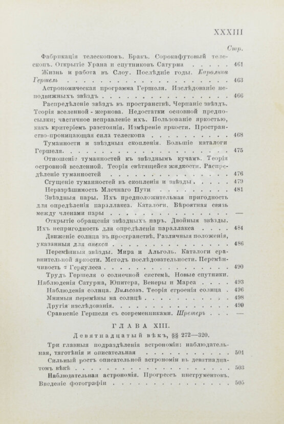 Антикварная книга Берри, А. Краткая история астрономии Антикварная книга Берри, А. Краткая история астрономии